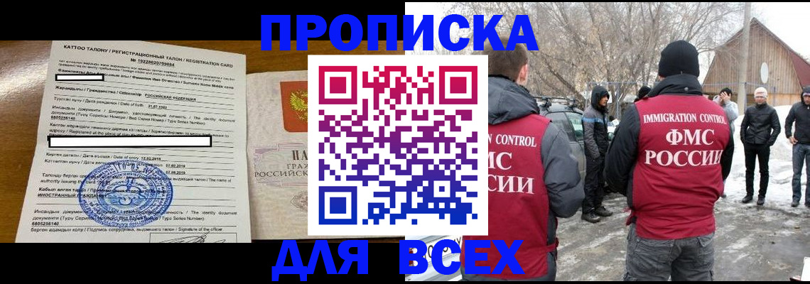 где прописаться в Северобайкальске