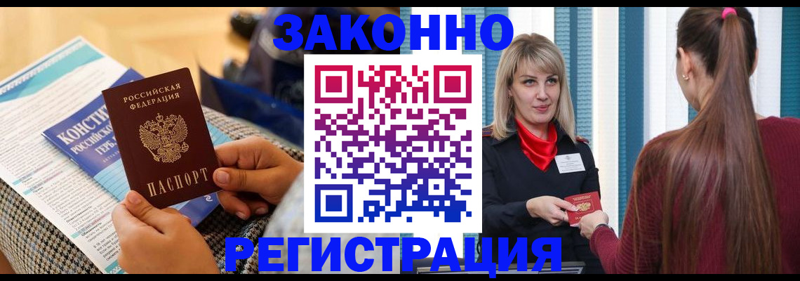прописка для военкомата в Северобайкальске